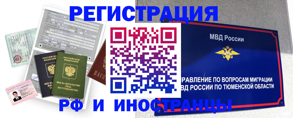 временная регистрация купить в Стрежевом