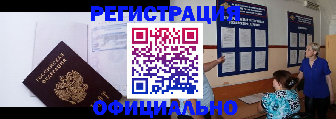 прописка 2025 в Стрежевом