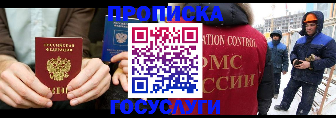 купить прописку в Стрежевом